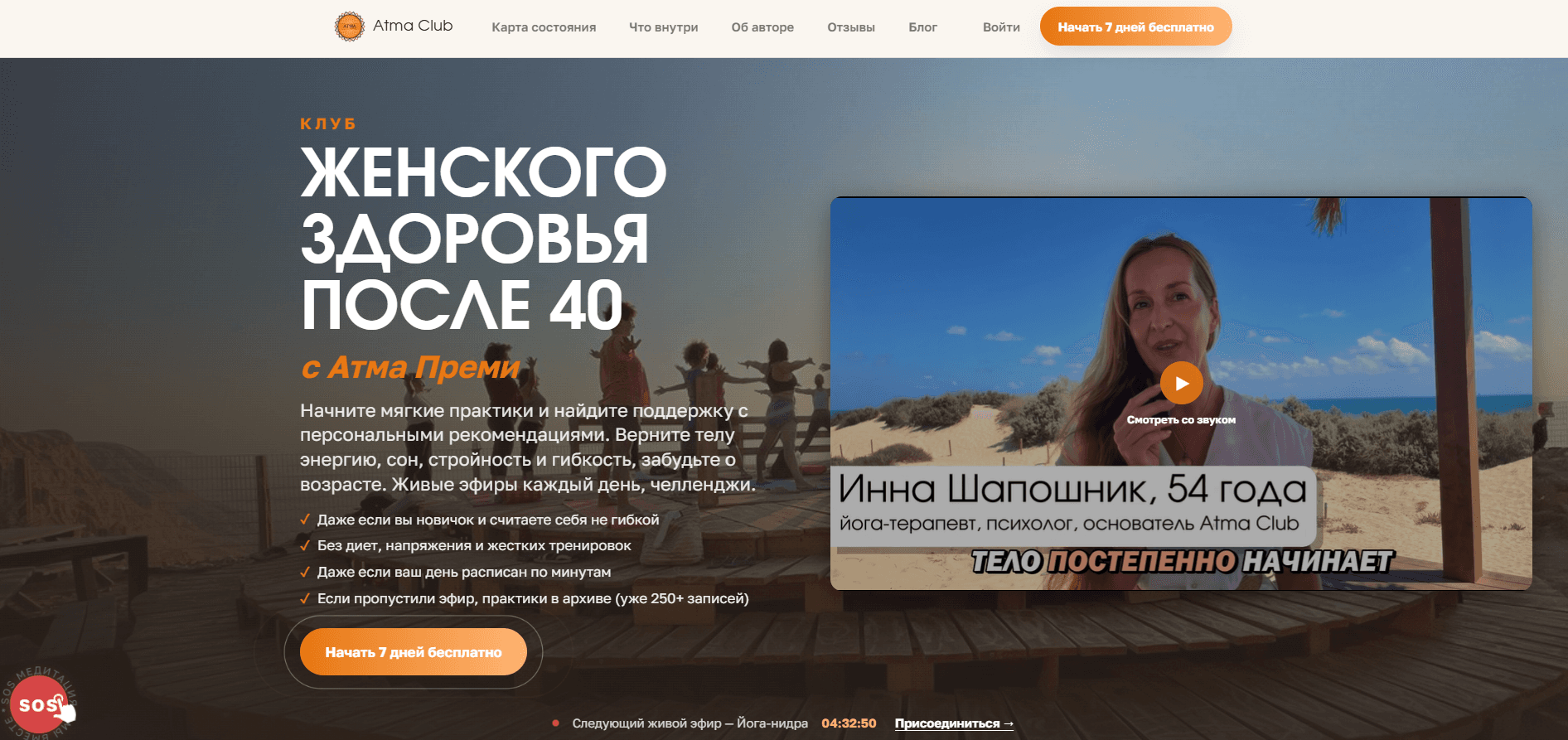 Online yoga studio screenshot